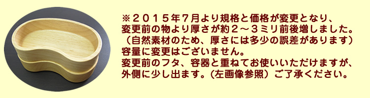 木製お弁当箱 ビーンズ