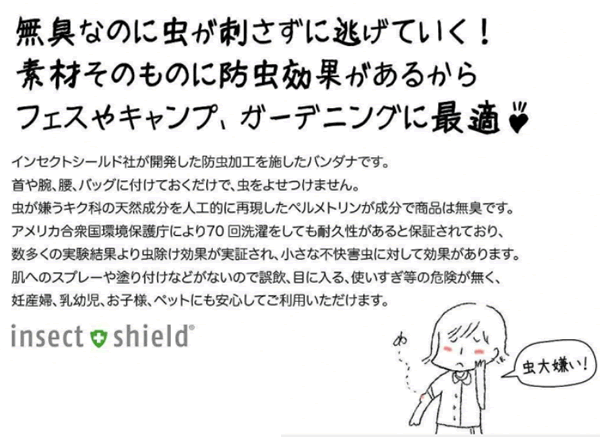 フェスやキャンプやガーデニングに虫除けパーカー