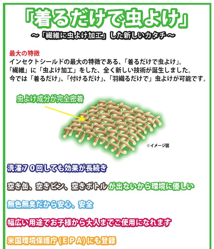 虫除け 洋服