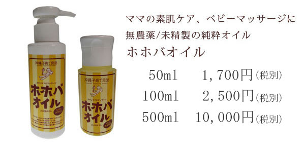 ホホバオイル商品説明02