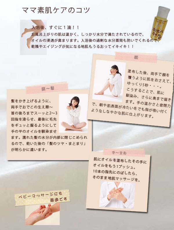 ホホバオイル商品説明05