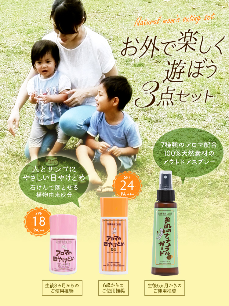 暑い夏も外で楽しく遊べる日焼け止めと虫よけスプレーのセット