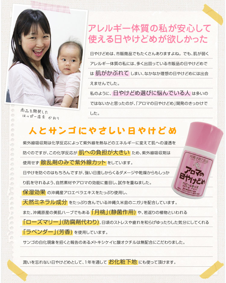 日やけどめの開発秘話