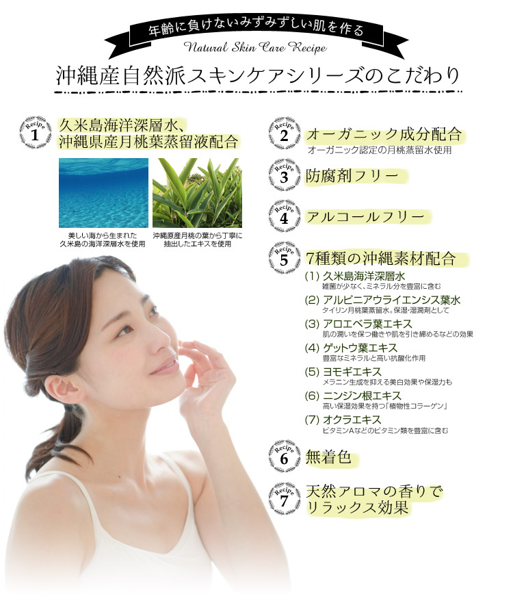 アロマと沖縄素材のうるおい化粧水、乳液