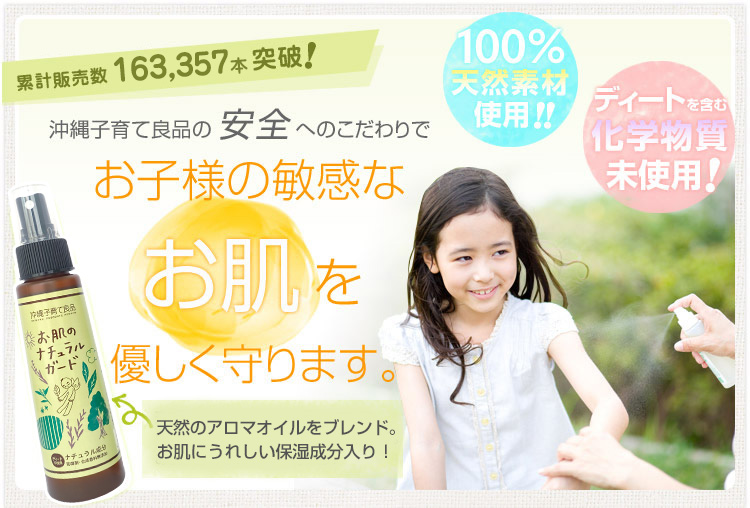 お子様の敏感なお肌を優しく守ります