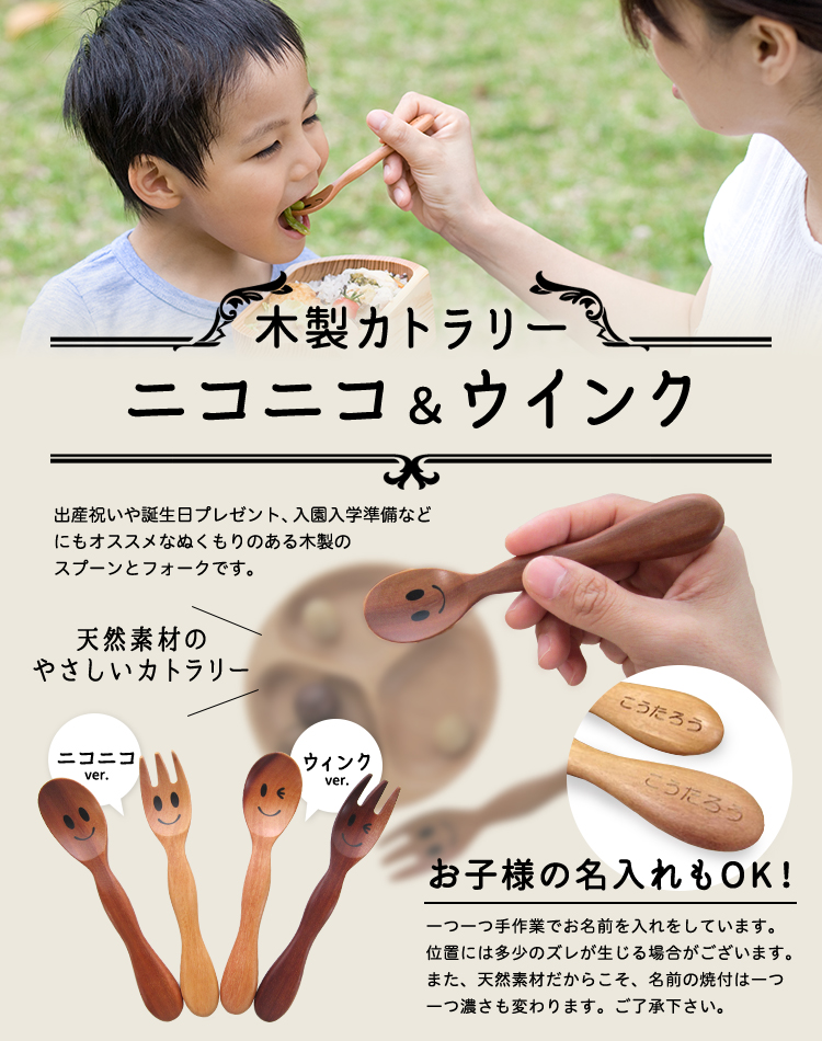 子ども 木製フォーク スプーン 名前入れ