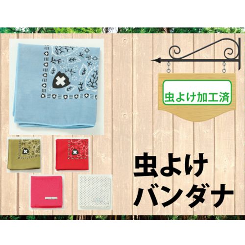 虫除け バンダナ