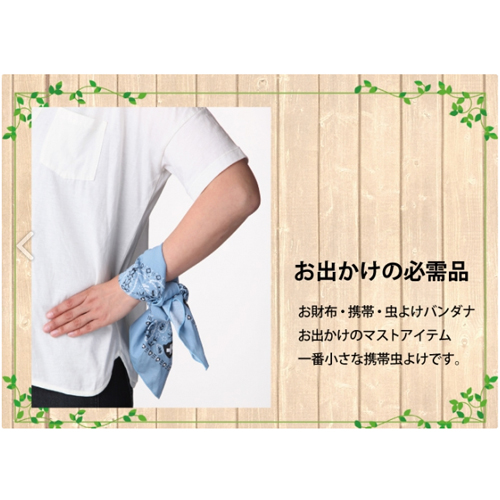 虫除け バンダナ 着用例