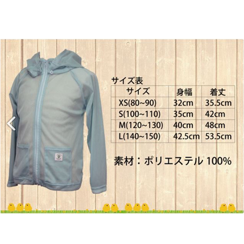 虫除けパーカーサイズ