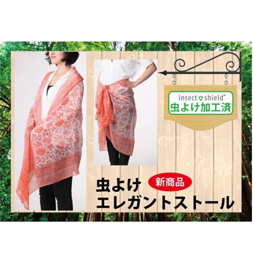虫除けストール大人用
