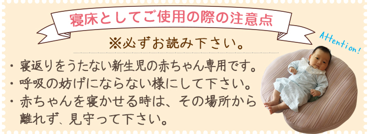 寝床としての注意点