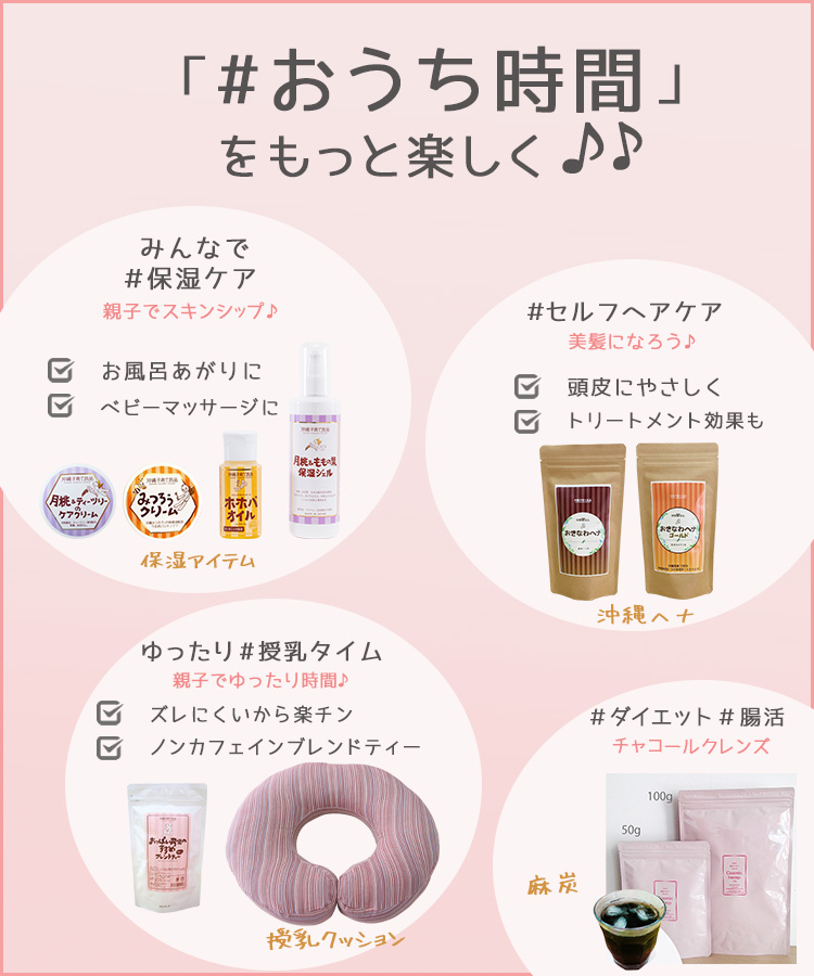 おうち時間たのしく過ごそう