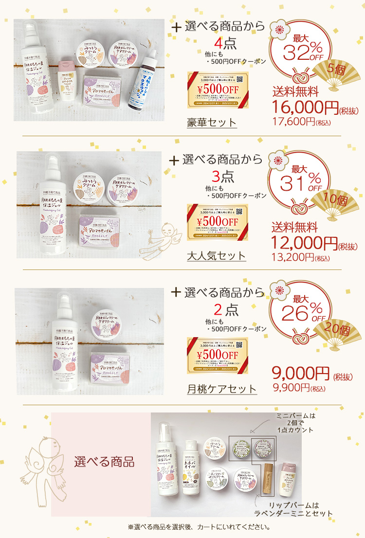 人気商品を詰め込んだ特別な2025年新春福袋