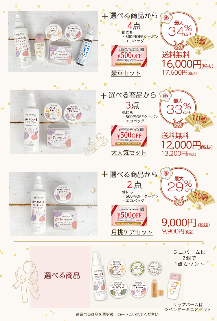 人気商品を詰め込んだ特別な2026年新春福袋