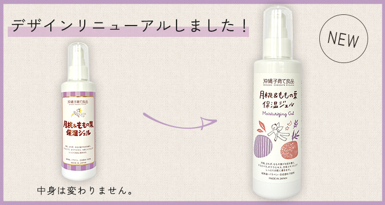 ラベルリニューアルのお知らせ