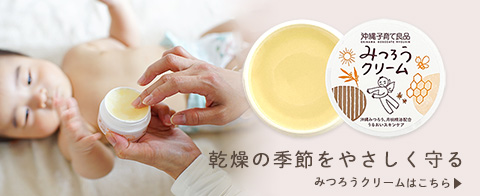 乾燥の季節をやさしく守るみつろうクリーム