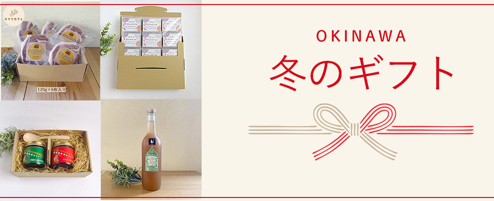 冬ギフト