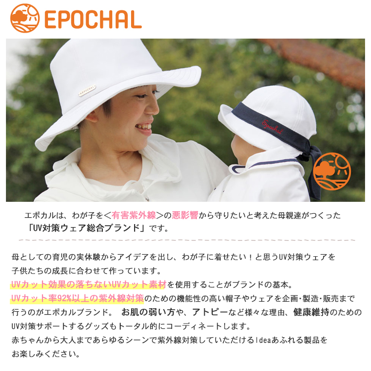 エポカルの3WAYUVカット帽子