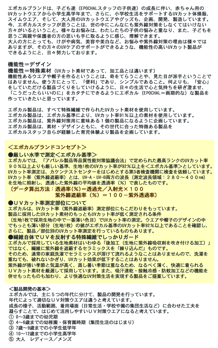 エポカルの紫外線対策サンハット
