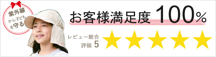 お客様満足レビュー総合評価