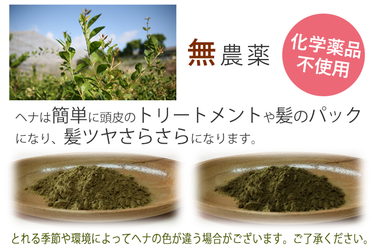 天然ヘナ完全無農薬 化学薬品不使用