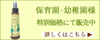 保育園向け特別価格のご案内