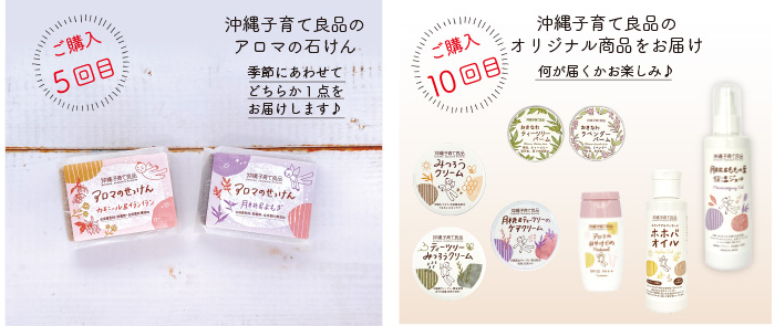 お買い物、5回、10回でプレゼント！