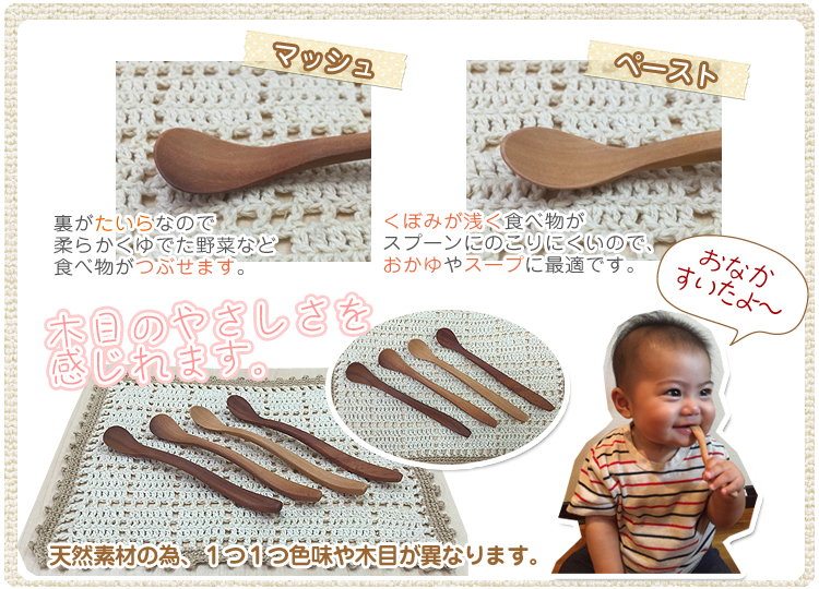 天然木のベビースプーン【マッシュ用ペースト用】名入れ【出産祝い誕生祝いに、お名前入れできます】 離乳食におすすめ