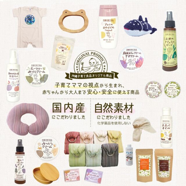 沖縄子育て良品オリジナル商品対象