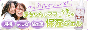 保湿ジェル　赤ちゃん