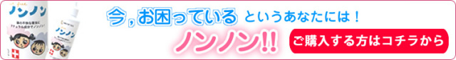 子どもの頭シラミ駆除にはノンノン