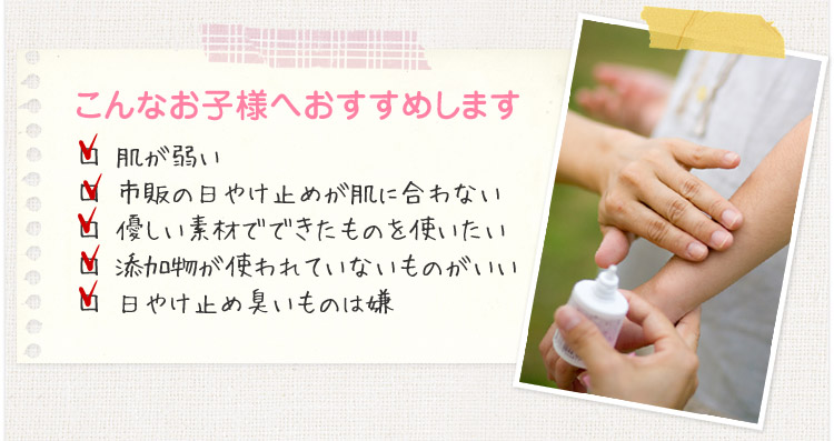 肌が弱い子にオススメします