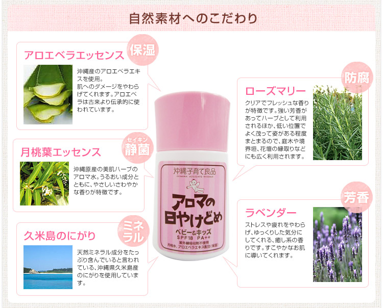 自然素材にこだわっています