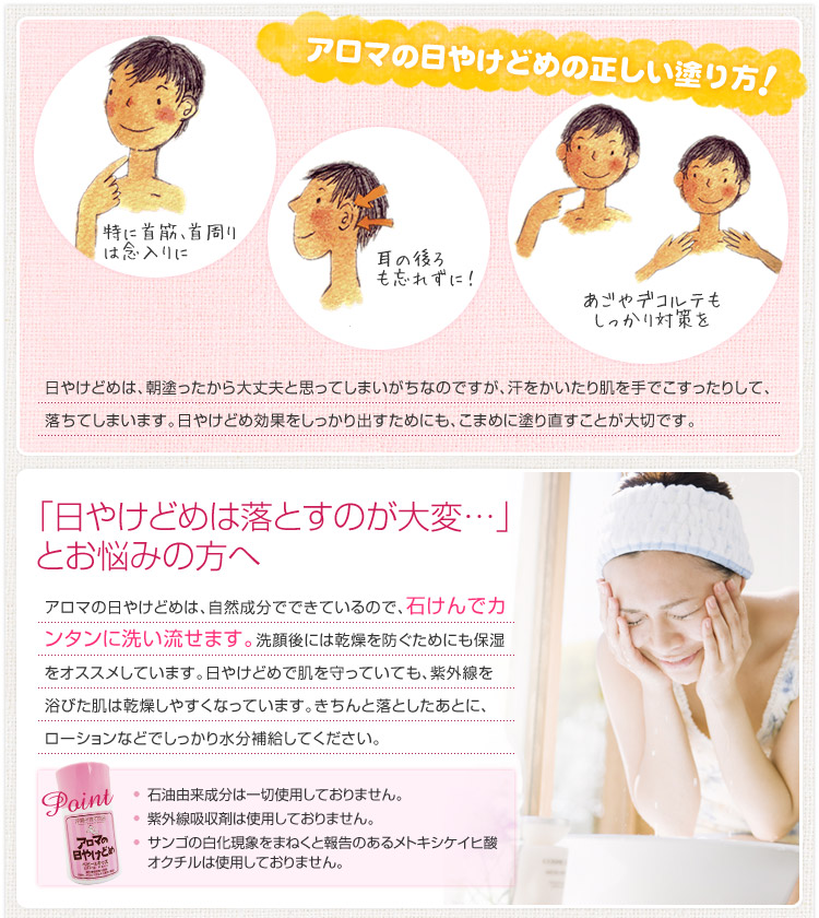 日やけどめの正しい塗り方