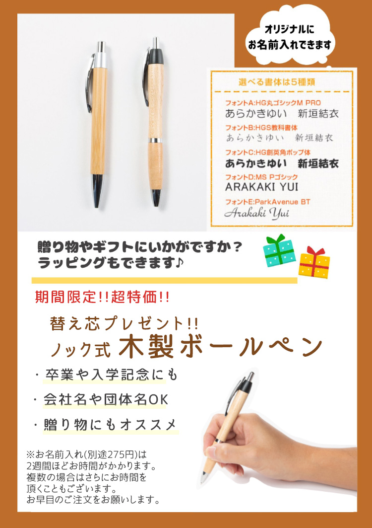 ノック式木製ボールペン 卒業祝い 入学祝いなどの記念品や贈り物に名入れができる木のボールペン ノック式木製ボールペン 卒業祝い 入学祝いなどの記念品や贈り物に名入れができる木のボールペン
