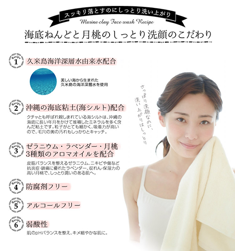 海底ねんどと月桃のしっとり洗顔