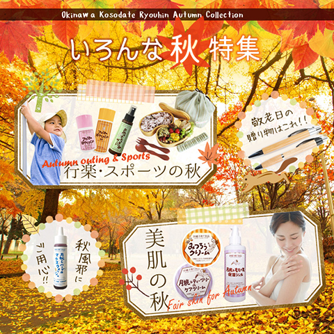 敏感肌や赤ちゃんから安心して使える保湿商品など 秋のオススメ商品をご紹介 敏感肌や赤ちゃんから安心して使える保湿商品など 秋のオススメ商品をご紹介