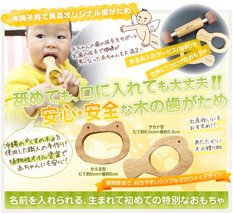 歯固め＆ホルダー 赤ちゃんの歯がため沖縄の木のおもちゃ（カエルさかな未来）