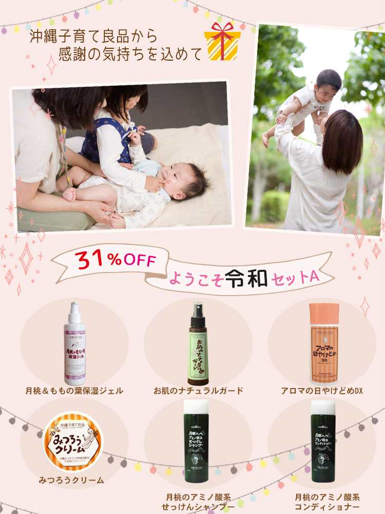 期間限定!ようこそ令和セット6点で31%OFF