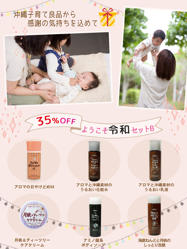 期間限定!平成さよならセット6点で35%OFF