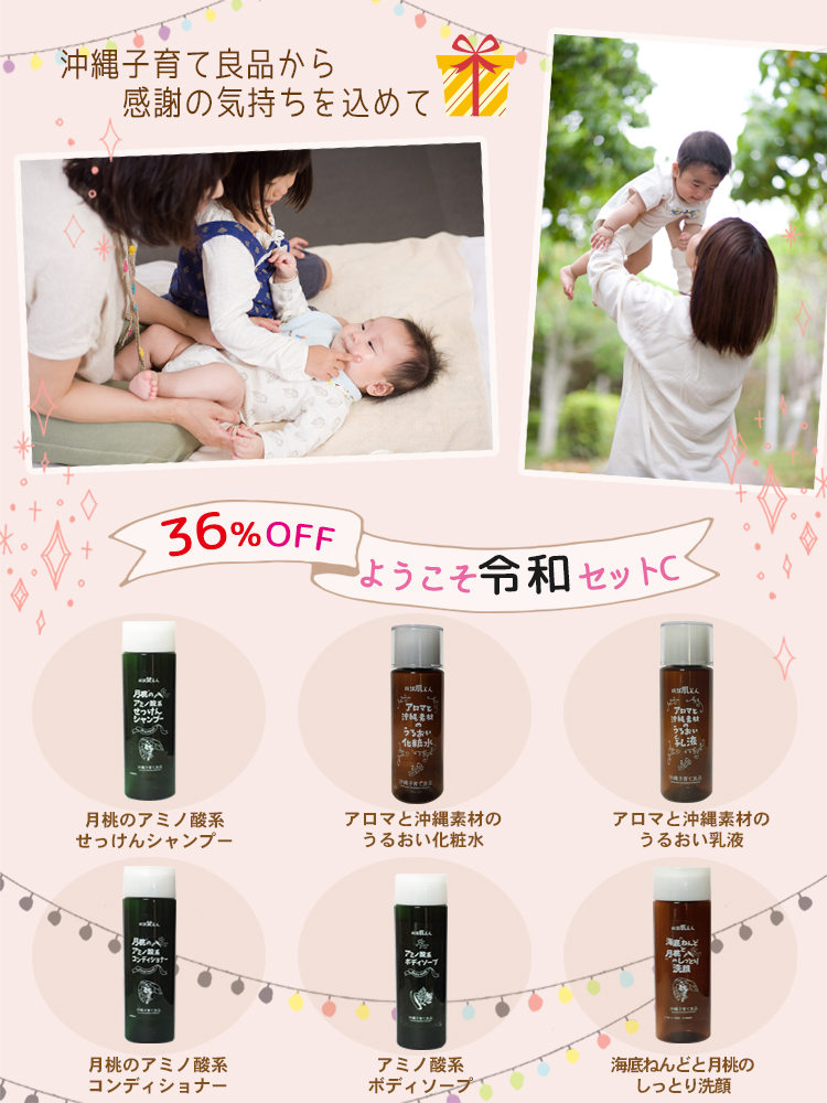 期間限定!平成さよならセット6点で36%OFF