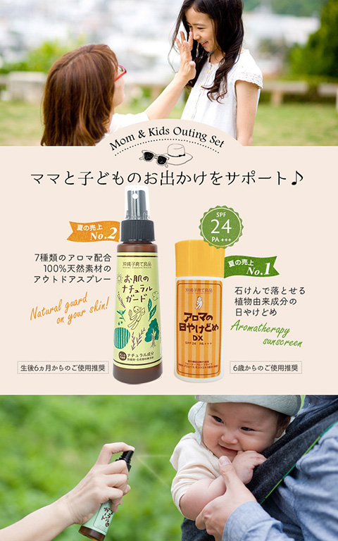 アロマの日焼け止めdx アウトドアスプレーセット 無添加日焼け止めspf２４ アロマの虫よけスプレー