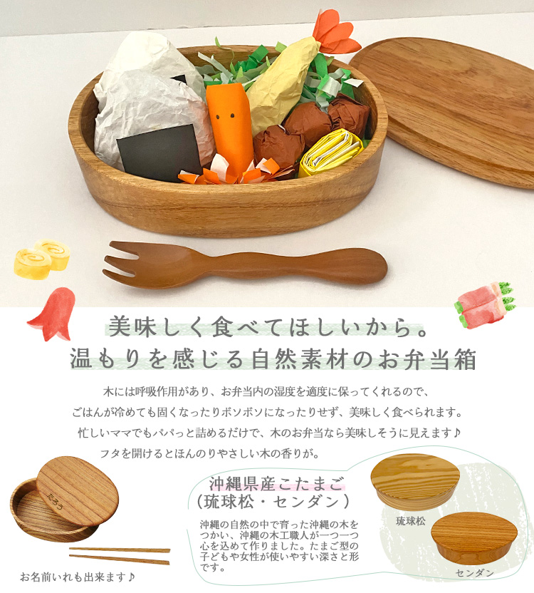 沖縄県産木製お弁当箱