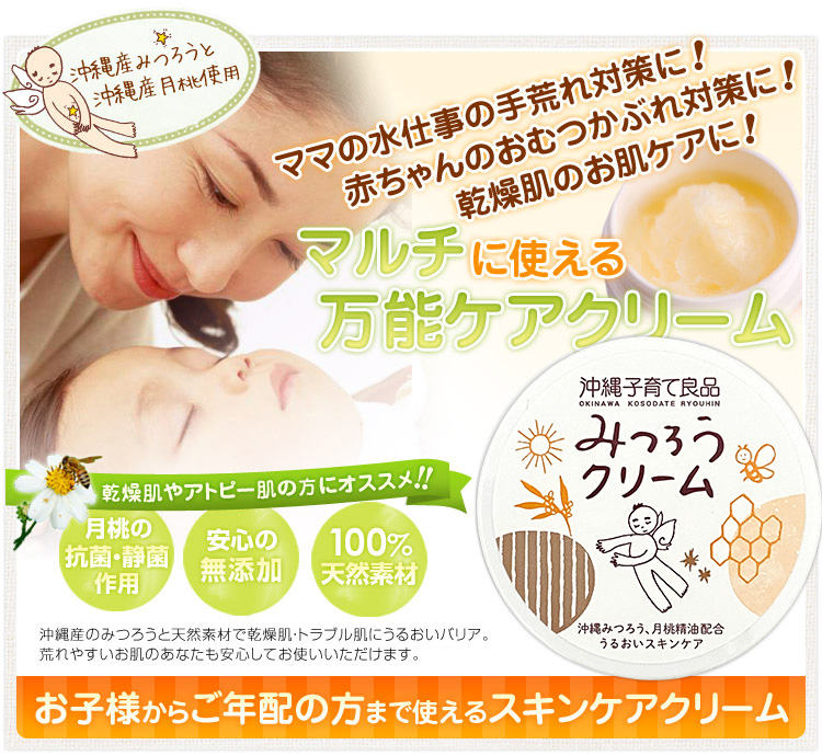 赤ちゃんから使えるアトピー肌や乾燥肌の保湿にはみつろうクリーム