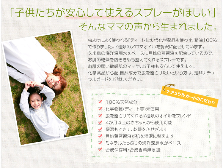 子供たちが安心して使えるスプレー