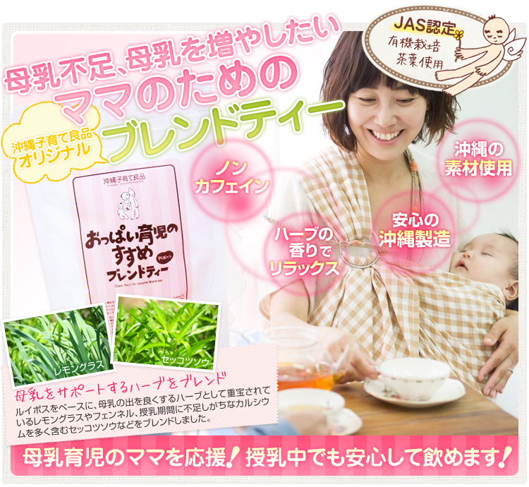 母乳促進ハーブティーのおっぱい育児のオススメ