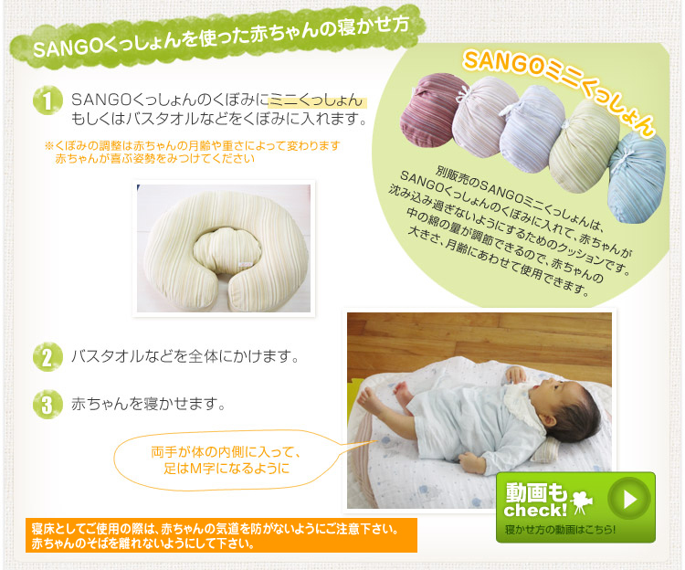 送料無料】しっかり安定の授乳クッション【SANGOクッション】へた