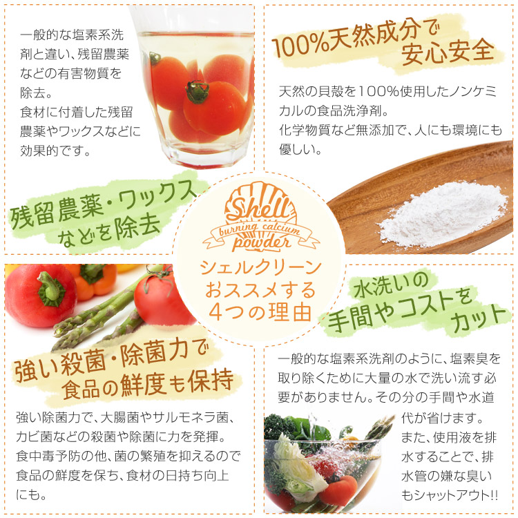 残留農薬やワックスなどを除去する100%天然成分の安心安全食品洗浄剤