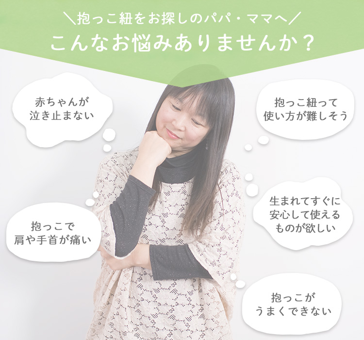 抱っこ紐をお探しのパパ・ママへ