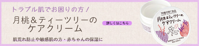 沖縄県産月桃使用！薬を使わないで肌荒れ・乾燥を防ぐ！